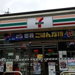 セブンイレブン - 
