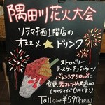 スターバックスコーヒー - 2013隅田川花火大会の日おすすめメニュー（他店舗でもオーダー可能）