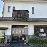 だんご庄  本店 - 