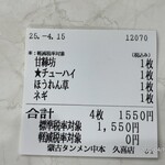 蒙古タンメン中本 - 