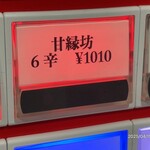 蒙古タンメン中本 - 