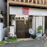 まりも - 裏側の入口