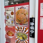 蒙古タンメン中本 - 