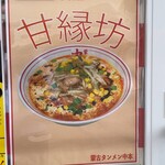 蒙古タンメン中本 - 