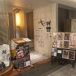 焼肉 いしび - エントランス