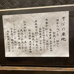 手挽きそば 一心 - 