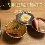 御on - ごま豆腐は自家製で別途メニューにもありました。