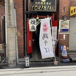 鶏料理居酒屋 TORIBIAN - 