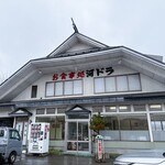 河辺ドライブイン - 特徴的な三角屋根