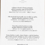 ラ・フェット ひらまつ - 