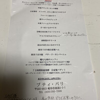 ビストロプティパリ - 