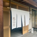 桃花庵 - 