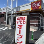 インデアンレストラン  ニューミラ - エルトリートの取り壊しの時から、来る途中に見るすき家の建築の進捗を眺めるのもミラに来る楽しみになっていた。ほぼ完成内装仕上げ中。来週にはオープンするはず。