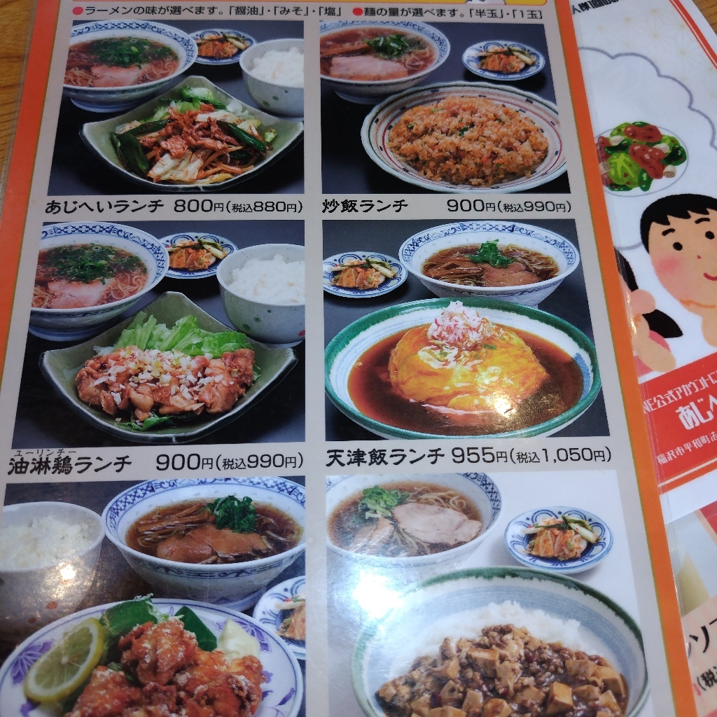 あじ へい 平和 店
