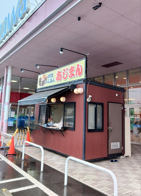 あじまん ヤマザワ寒河江プラザ店 &ndash; 本格たい焼き・大判焼きの魅力 | 山形・寒河江