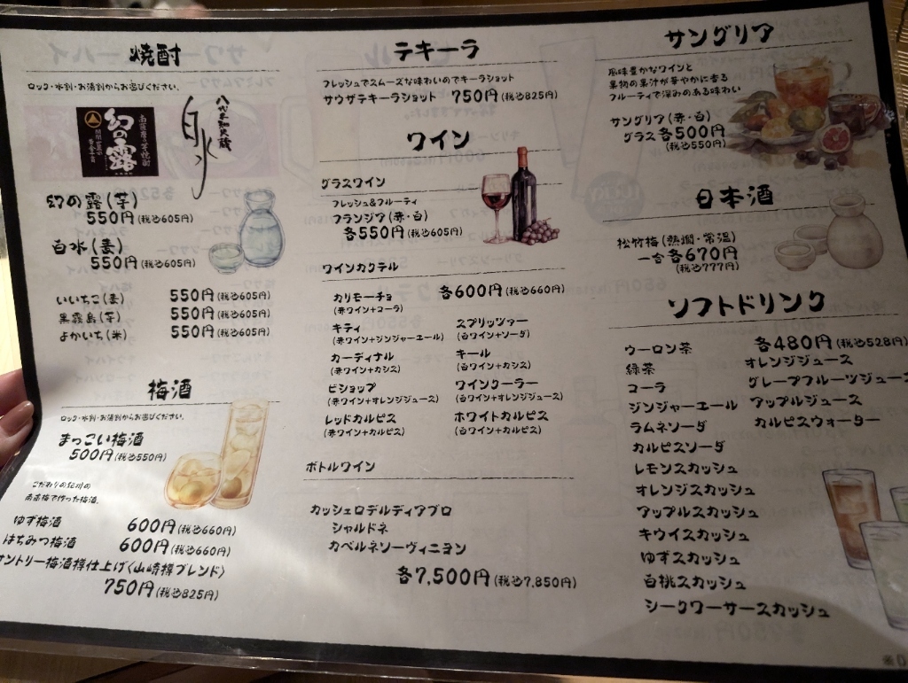 居酒屋 富貴 コースメニューとショップカード メニュー写真 : 個室居酒屋 咲くら 錦糸町駅前店 - 錦糸町