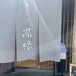 中華そば 深緑 - 
