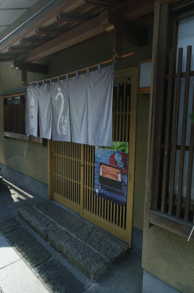 赤間屋 name=