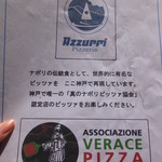 アズーリ - 真のナポリピッツァ協会から認定