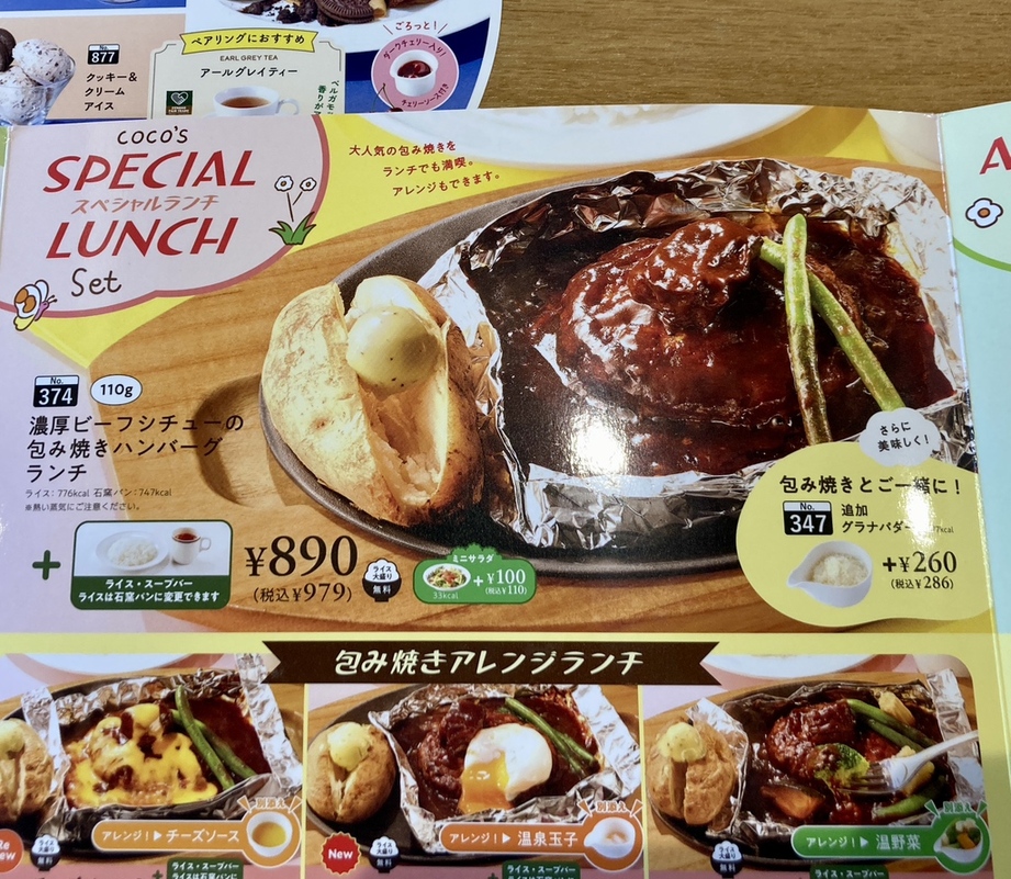 ワミレス　cocoさま専用 メニュー写真 : ココス 岩見沢大和店 （COCO`S） - 上幌向/ファミレス