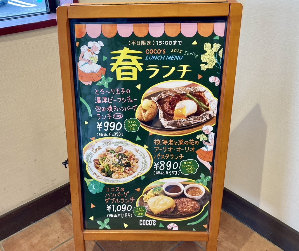 ココス メニュー写真 : ココス 岩見沢大和店 （COCO`S） - 上幌向/ファミレス