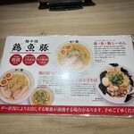 麺や佑 - 