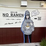 福岡太麺 NO RAMEN - 