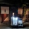 鮨 かうと - 