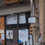 らーめん専門 和海 - 