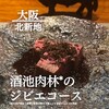 肉割烹 ASATSUYU - 