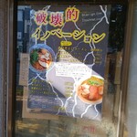 破壊的イノベーション - 