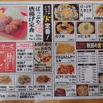 メニュー写真 : ぱっぷや まるごと市場店 - 羽後牛島/からあげ | 食べログ