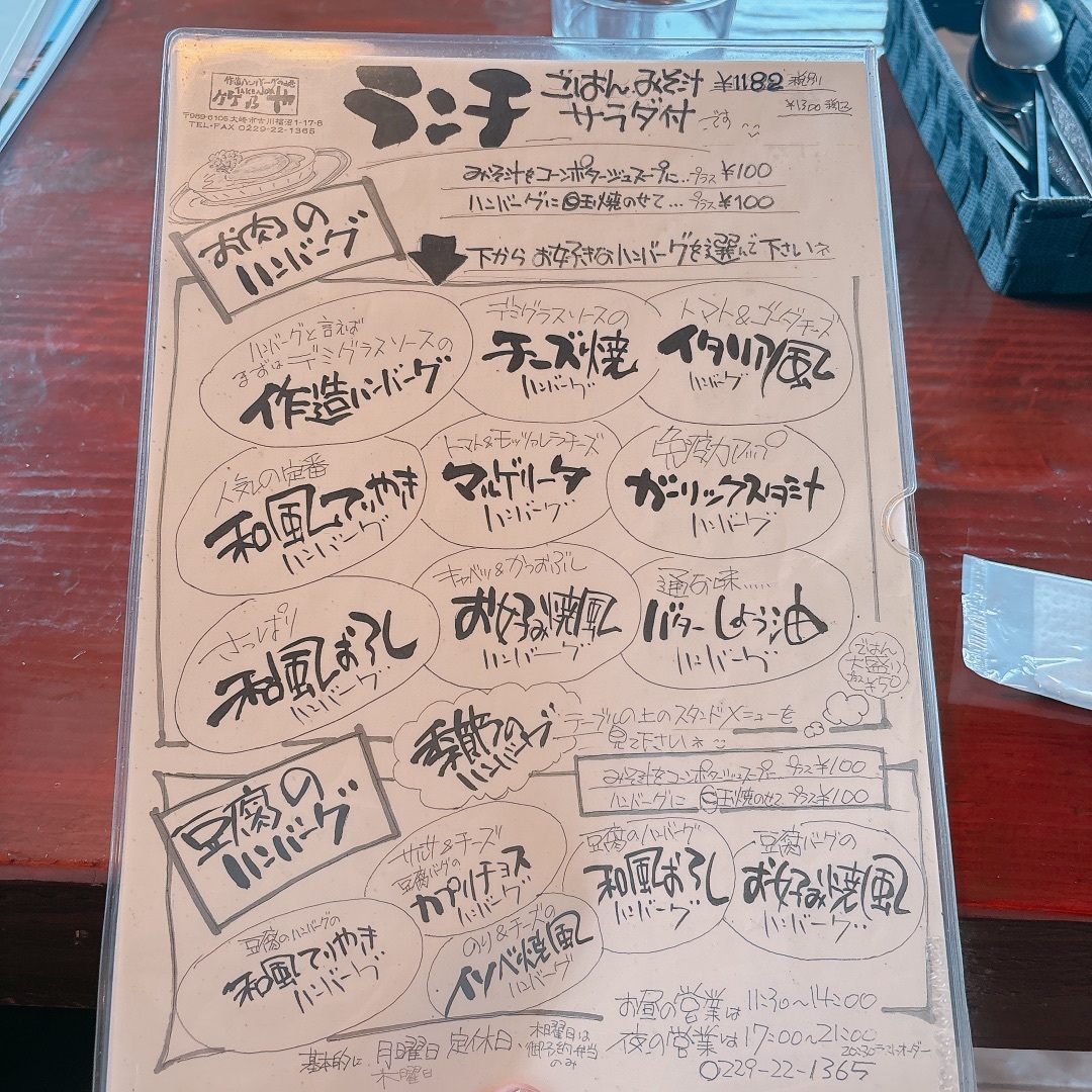 作造 ハンバーグ の みせ 竹 乃 や