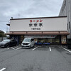 来来亭 十条竹田店