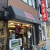 みのがさ 神田和泉町店