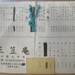 三笠庵 - 全制覇してみたくなる中華の部＆季節品