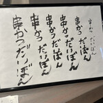 串かつ だいぼん - 