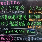 味処 まるたか - メニュ－（今日のお勧め）