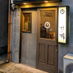 裕の輪 - お店入口