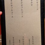 裕の輪 - おまかせコースメニュー