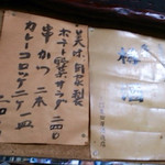 大衆酒場 斎藤 - 