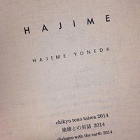 ハジメ - Jul, 2014