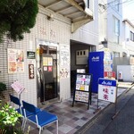 味楽 - 高台の住宅街に突然現れる飲食店。