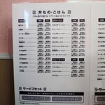 味楽 - 飯メニュー。