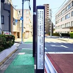 味楽 - この先すぐの"靖国通り"沿い、"成女高校"下の"小泉八雲旧居跡"の右小路を上って直進でも行けます。