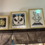 和さび - カウンターの上の絵たち