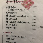 和さび - メニュー