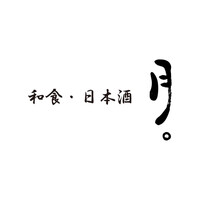 月。 - 