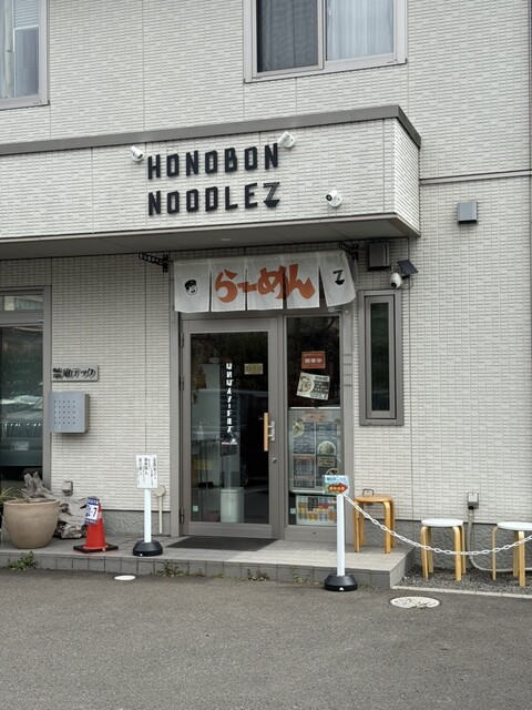 ほのぼんヌードルズ（HONOBON NOODLEz） - 東仙台（ラーメン）の写真