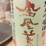 とんかつ 武蔵 - 鳳凰美田